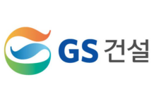 GS건설, 3분기 영업이익 1,520억원…전년동기 대비 27% 감소