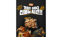 BBQ, MZ세대 겨냥한 가을 신제품 3종 선보여