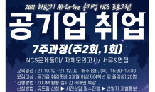 세종대, ‘2021 하반기 올인원 공기업 NCS 프로그램’ 진행