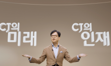 CJ그룹, 3년간 성장엔진에 10조원 투자한다