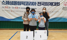 사천시장애인종합복지관, 스페셜올림픽코리아 탁구 종목 1,2위 수상