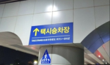 제주도, 관광지 택시 불법행위 집중단속