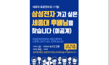 세종대, SJ 동문선배 멘토링 ‘삼성전자편’ 개최