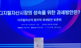 [이슈플러스]“암호화폐 과세 유예해야…사각지대 우려”