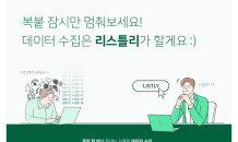 리스틀리, 중기부 주관 팁스(TIPS) 프로그램 선정