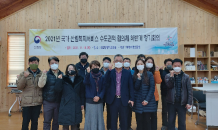 북부산림청, 국가 산림복지서비스 수도권역 협의체 하반기 회의 개최