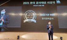 한전, ‘2021년 사회적가치 실현기관 대상’ 수상