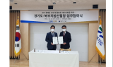 북부지방산림청-경기도, 경기 둘레길 조성 및 활성화 기반 마련 업무협약 체결