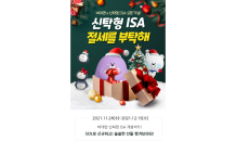 신한은행, 은행권 최초 비대면 신탁형 ISA 출시