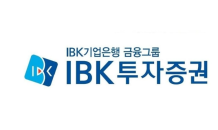 IBK투자證