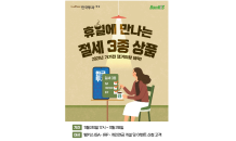 한국투자증권, 뱅키스 ISA·IRP·개인연금 절세 3종 이벤트 진행