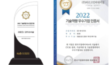 라르크 인터내셔널, ‘2022 한국 기업데이터 평가’ 기술역량 우수기업 선정