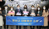 광산구 '국민정책디자인' 대통령상 수상