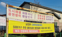 진주 남강변다목적문화센터, ‘반쪽’ 보상절차 두고 갈등