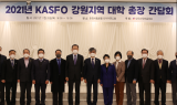 한국사학진흥재단, 강원지역 대학 총장간담회 개최