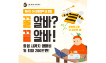 OK배정장학재단, 8기 OK생활장학생 모집