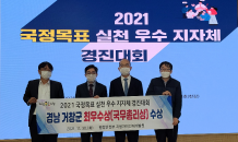 거창군 ‘세계승강기 허브도시 조성사업’,  2021 국정목표 실천 국무총리상 수상