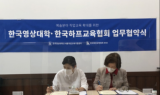 한국하프교육협회-한국영상대학교, 예술분야 직업교육 확대 첫 클래스 오픈