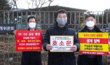 한국방역협회, 대기업 해충방제∙방역소독 불공정 경쟁 조사 촉구