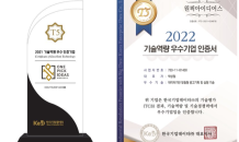 원픽아이디어스, 2022 한국 기업데이터 기술평가 우수기업 인증