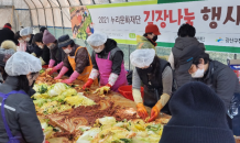 광주 누리문화재단 '김장김치' 나눔 행사로 온정 손길