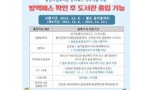 광양시립도서관 방역패스 적용…계도기간 후 13일부터 본격 시행