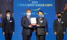 가스공사, ‘2021 대한민국 일자리 유공 표창’ 수상