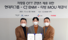 현대차그룹, CJ ENM·티빙과 차량용 OTT 콘텐츠 제휴 업무협약