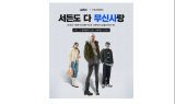 넥슨, ‘서든어택 X 무신사’ 협업 업데이트 공개