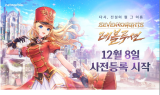 넷마블, '세븐나이츠 레볼루션' 사전등록 실시
