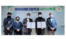 메딕바이오엔케이, 동아대와 산학협력 MOU 체결