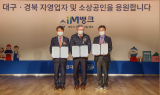 DGB대구은행·대구시·경상북도, 지역 소상공인활성화 지원 협약