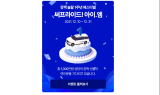 아이엠택시, 1주년 기념 행사 진행