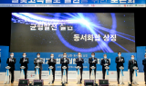 동서화합 상징 '달빛고속철도' 토론회