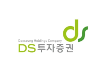 DS금융투자 