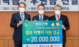 광주은행, 범죄피해자지원센터 후원금 전달