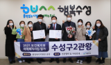 수성구, 보건복지부 지역복지사업 평가 2관왕 수상