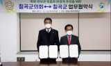 칠곡군의회–칠곡군, 인사권독립에 따른 업무협약체결