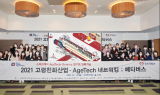 경희대, ‘2021 고령친화산업-AgeTech 기업네트워킹’ 성료