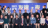 대구발전협의회, ‘2021 상하이 대구·경북 우정의 밤’행사 개최