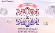 홀트아동복지회, ‘MOM IS WOW’ 캠페인 실시