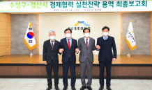 수성구-경산시, 미래 여는 청년협력지구 조성안 마련