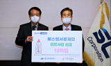 에스엘 서봉재단, 대구사회복지공동모금회에 이웃사랑성금 10억원 전달
