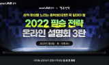 웅진씽크빅, 수학학원 ‘깊은생각’과 스마트올중학 온라인설명회 진행