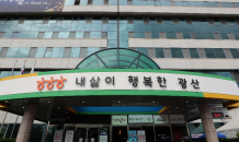 광산구 지역금융활성화 행정안전부 장관상