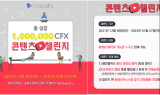 잼픽, 체인플릭스 영상 콘텐츠 챌린지 개최