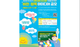 대구시, 아동친화도시 대구 인증 위한 ‘비전·아이디어 공모’