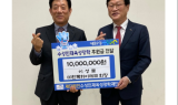 이성로 장학재단 이사장, 수성 인재 양성 위해 1천만원 기탁···누적 기부액 1억원