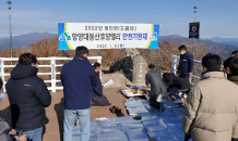 함양군, 함양대봉산휴양밸리 2022년도 개장 대비 안전기원제 진행