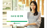 DB금융투자, 코스피200레버리지 기반 ELS 등 3종 상품 판매